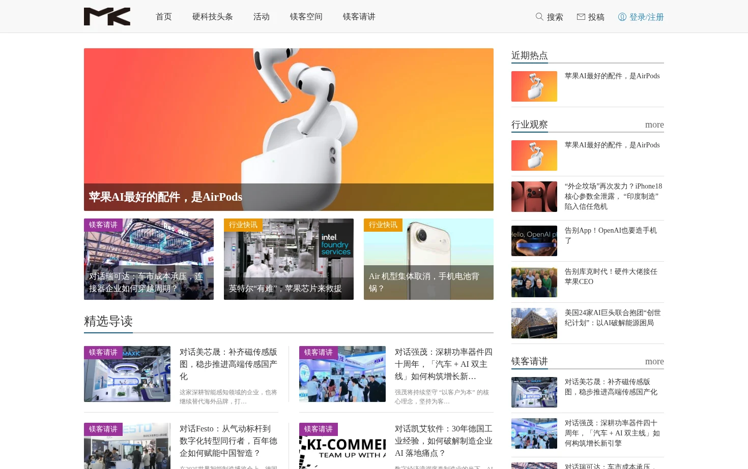 镁客网 页面快照